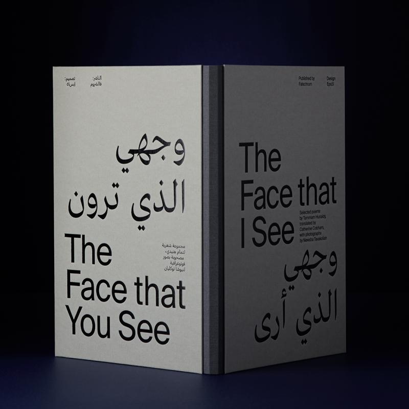 Cover der arabisch-englischen Gedichtsammlung "The Face that You See, the Face that I see" von Tammam Hunaidy